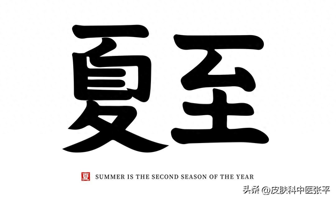 夏至后,阳气鼎盛,治疗脱发的黄金期!