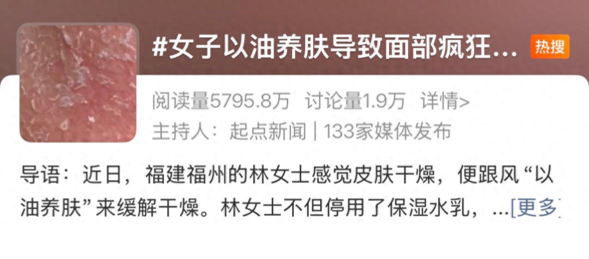 “以油养肤”是智商税还是真科学?医生提醒:方法不对可能诱发炎症