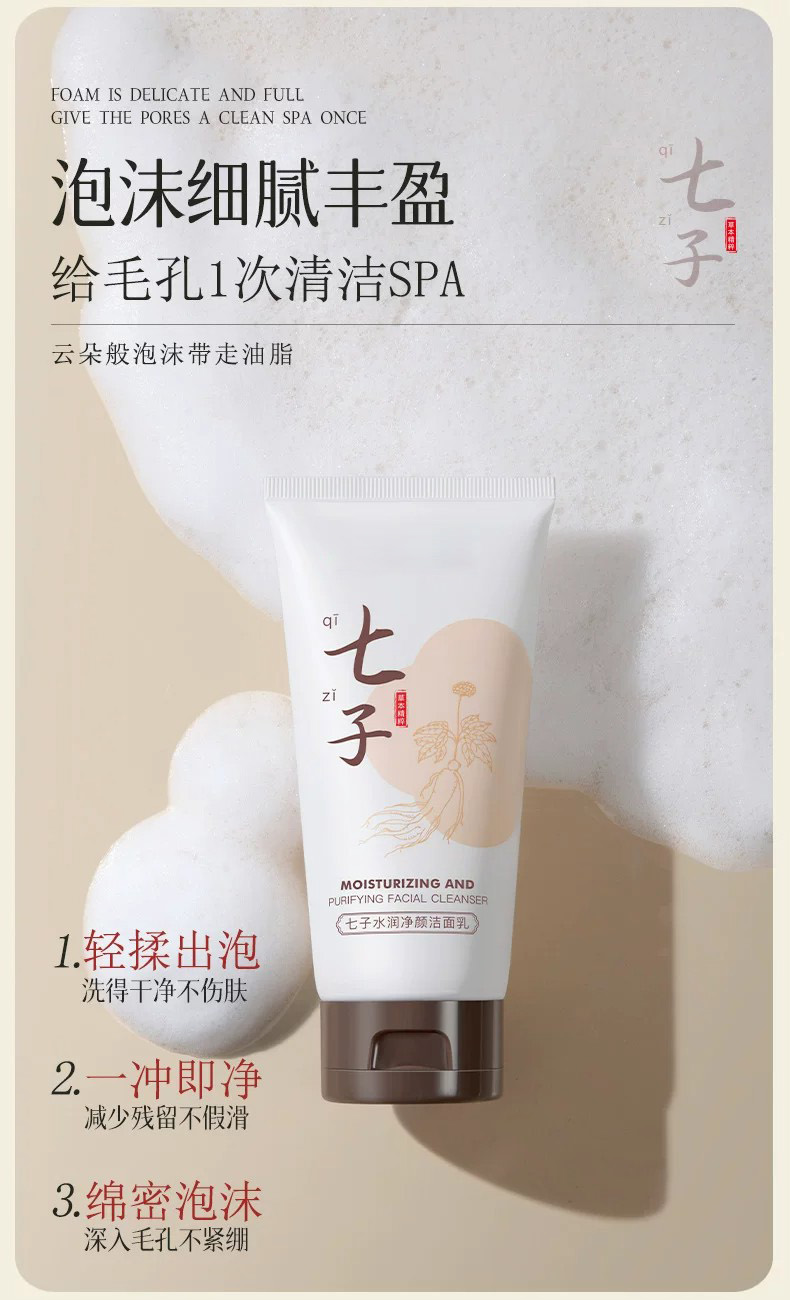 七子粉氨基酸洗面奶男女士专用卸妆二合一深层清洁毛孔控油干皮