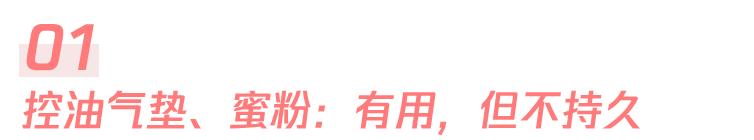 夏天脸上出油厉害,5个小技巧帮你摆脱